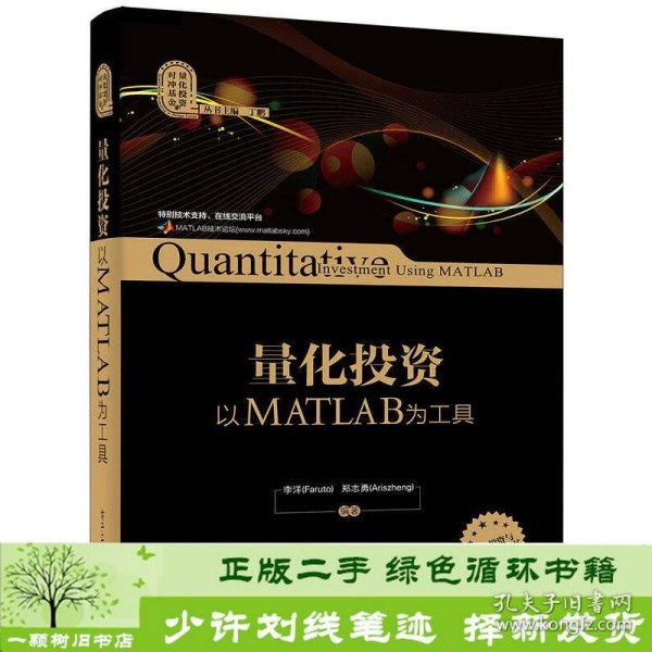 量化投资：以MATLAB为工具