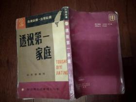 透視第一家庭
