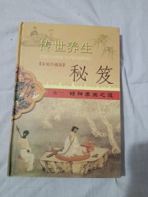 传世养生秘笈（家庭珍藏版）全十册