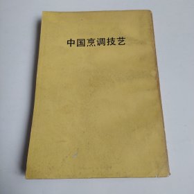 中国烹饪技术