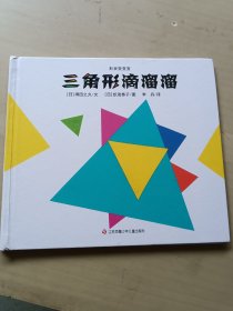 耕林童书馆：形状变变变（全三册）（幼儿数学游戏绘本）