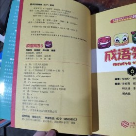 成语笑话6