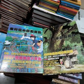 宫崎骏的梦幻世界1，2两册合售