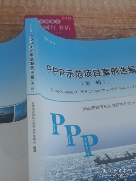 PPP示范项目案例选编