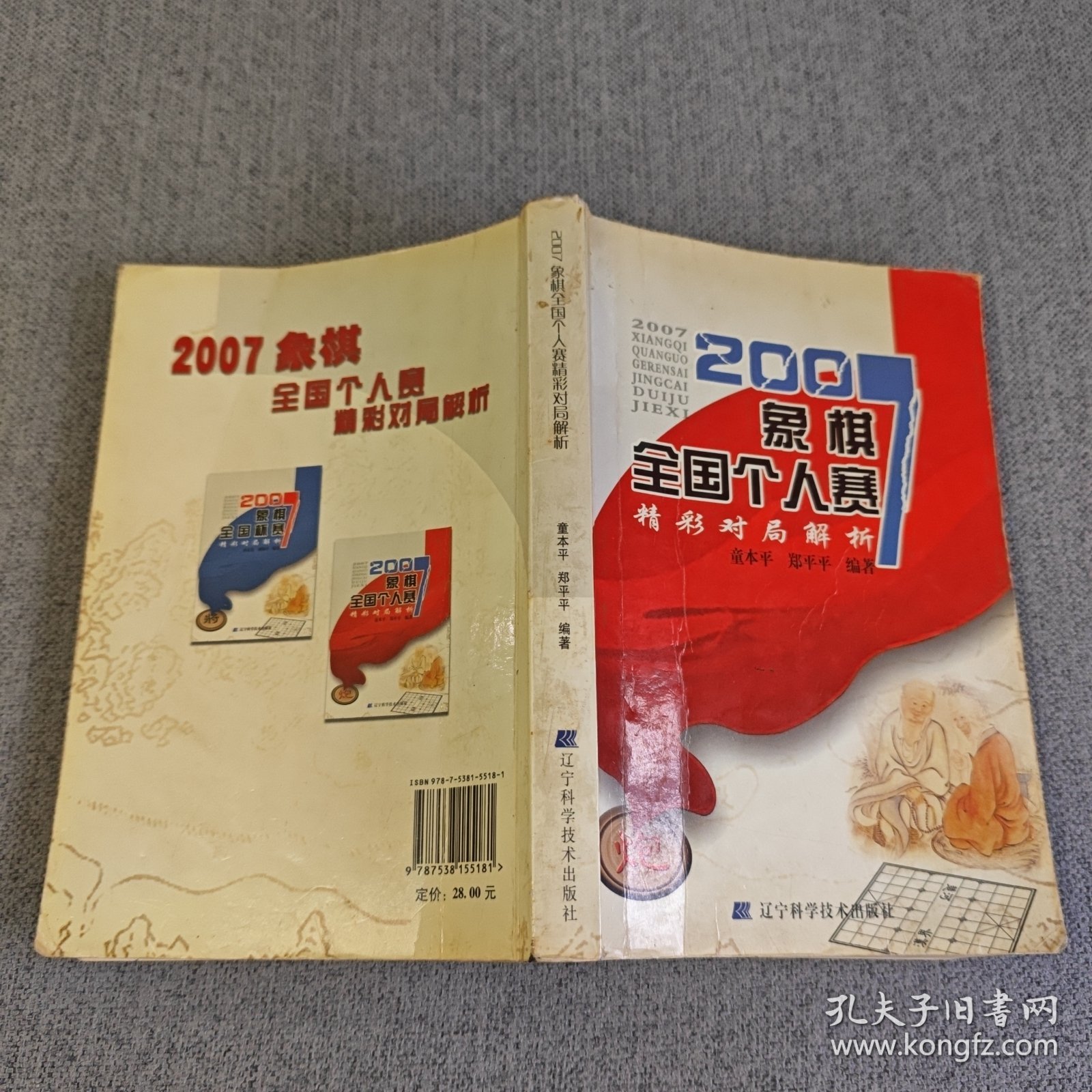 2007象棋全国个人赛精彩对局解析