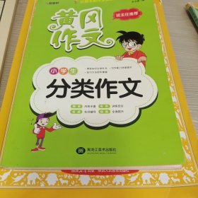 小学生分类作文