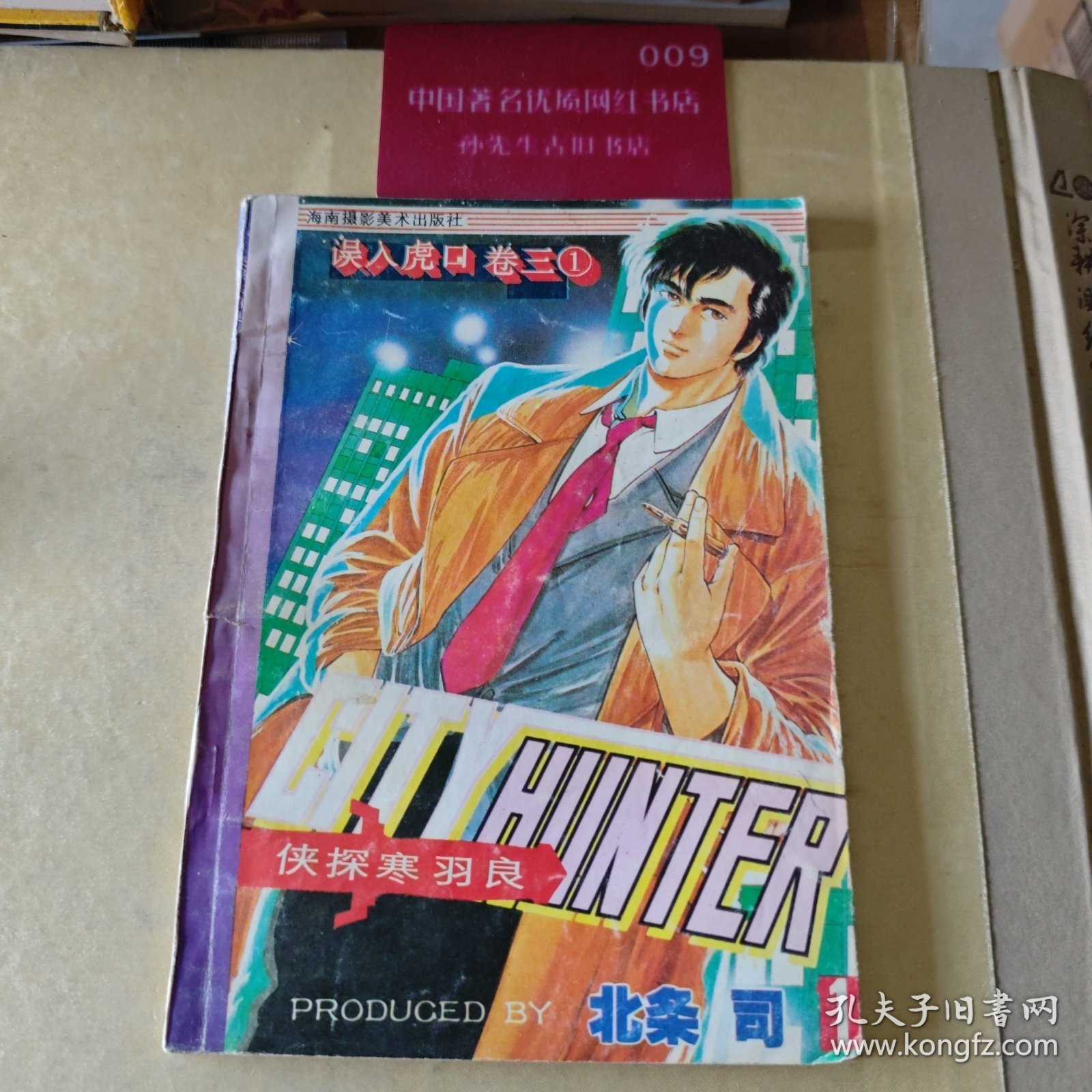 侠探寒羽良 卷三1