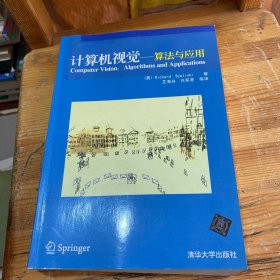 计算机视觉：算法与应用