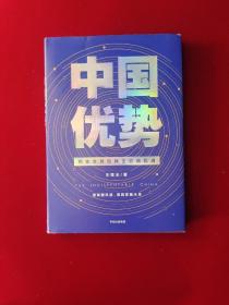 中国优势罗振宇2020跨年演讲