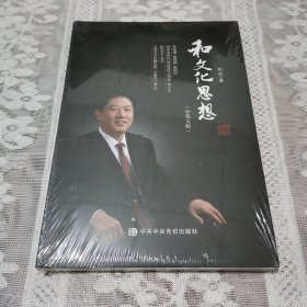 和文化思想