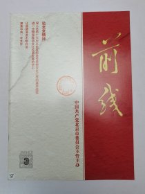 前线2012年第3期