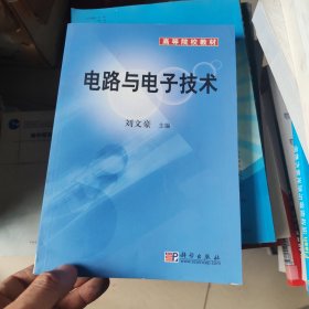 電路與電子技術