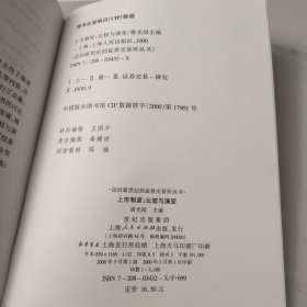 上市制度:比较与演变