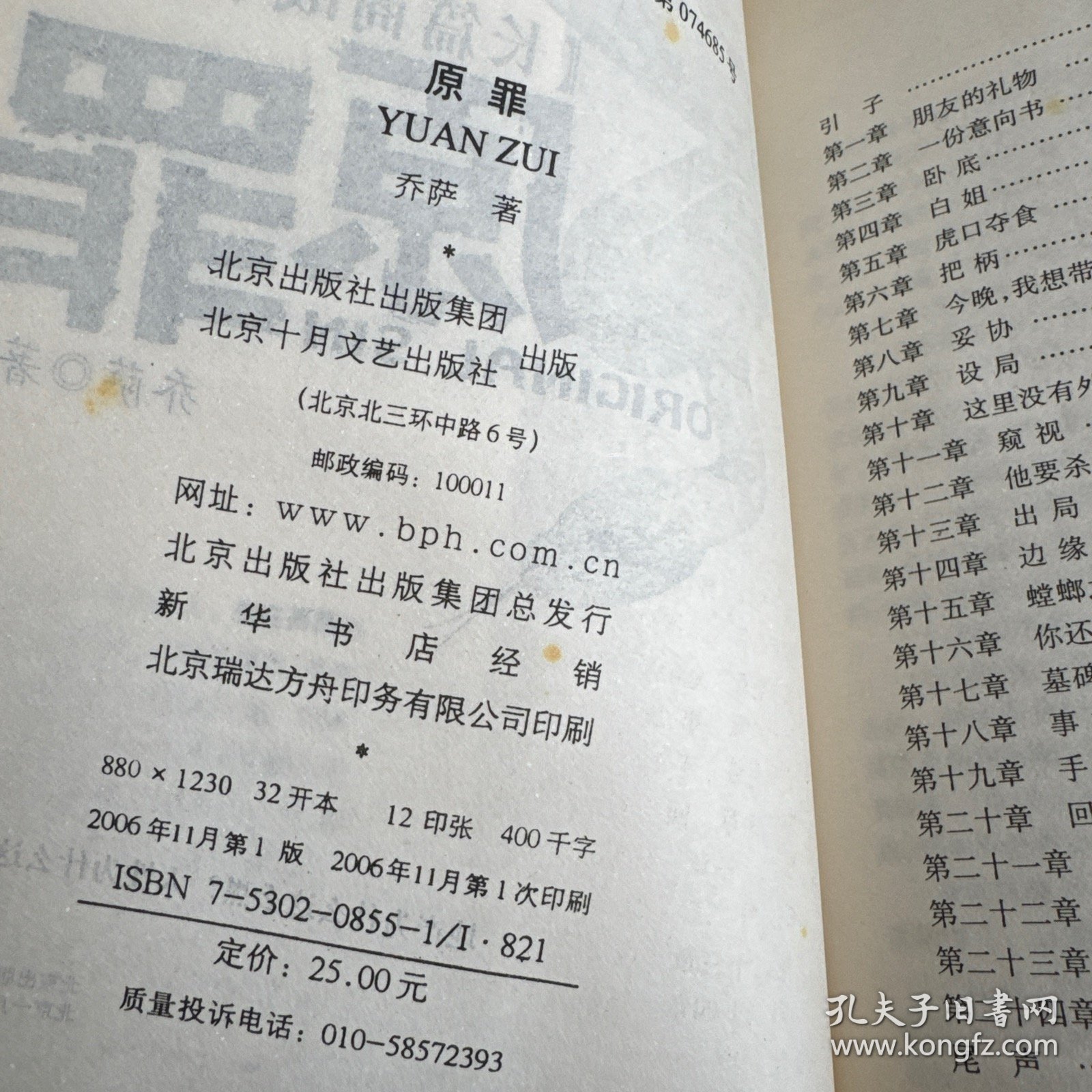 原罪：长篇商战小说