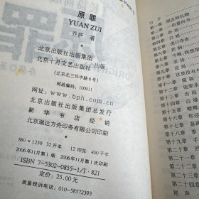 原罪：长篇商战小说