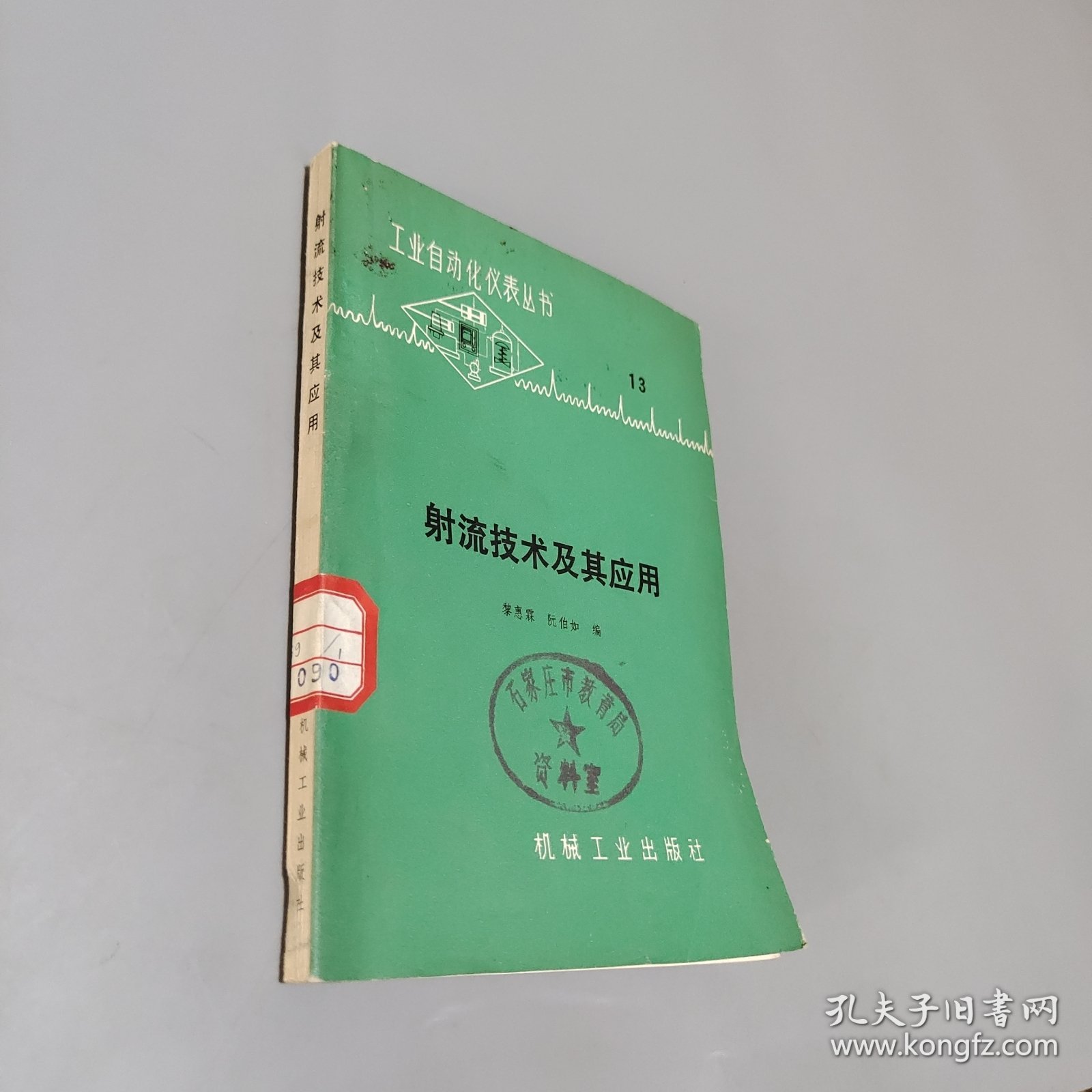 射流技术及其应用