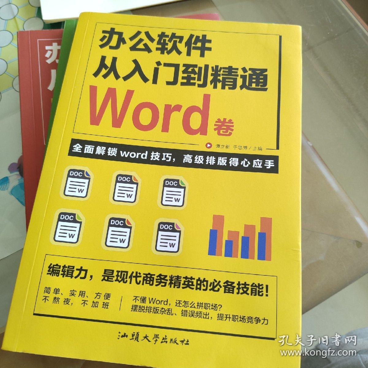 全套3册 办公软件自学Word PPT Excel从入门到精通 wps教程表格制作函数办公软件书籍