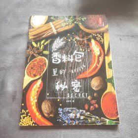 香料包里的秘密