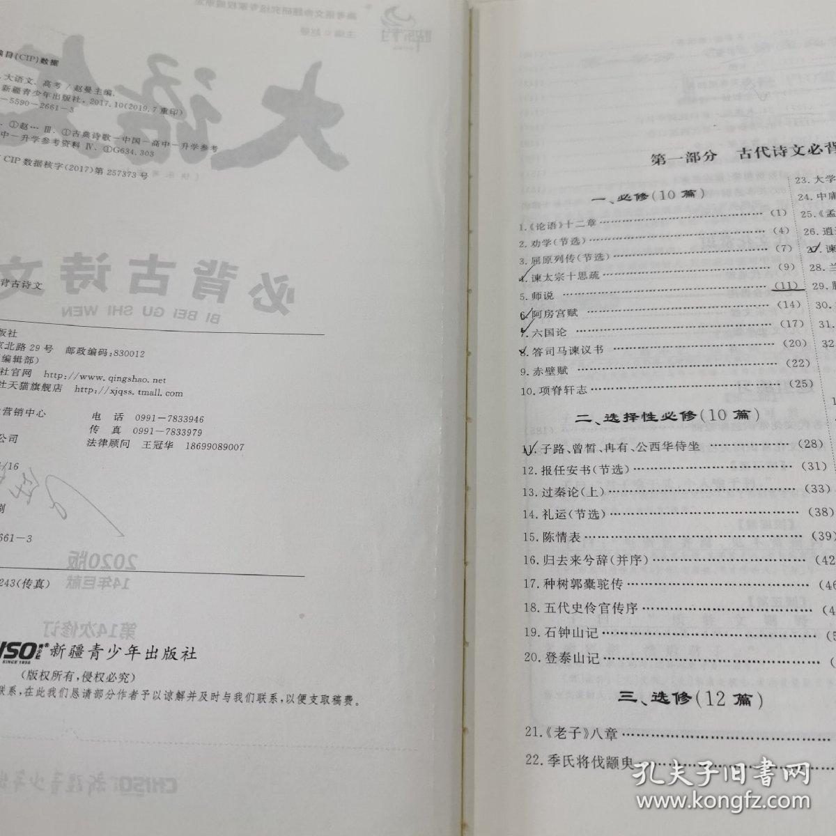 大语文 必背古诗文