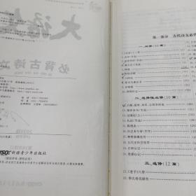 大语文 必背古诗文