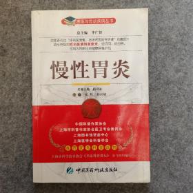 慢性胃炎 中国医药科技出版