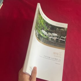 中欧国际工商学院EMBA课程：领导力 （预读材料） 杰克·伍德 教授&穆恩 教授 2014