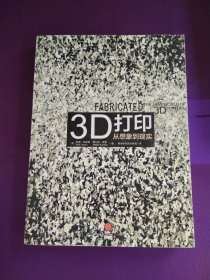 3D打印：从想象到现实。。