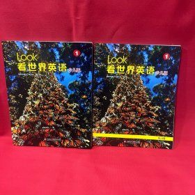 LOOK看世界英语少儿版 1级别学生书+练习册