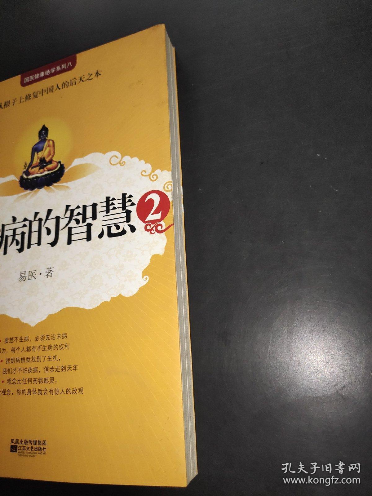 不生病的智慧  1-4