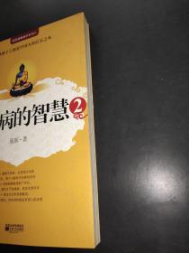 不生病的智慧  1-4