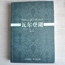 瓦尔登湖
