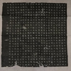 【精品拓片】北周大将军长孙绍远墓志