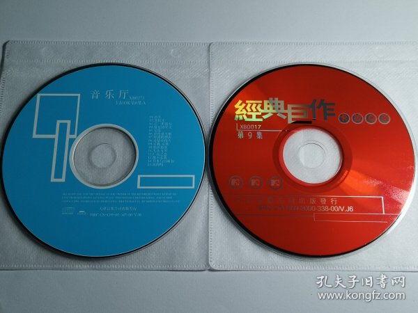 特价歌碟 VCD 光盘良好 音乐 歌曲 音乐厅 卡拉OK 北极光 盛夏的果实 经典巨作卡拉OK 第9集……