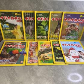 十万个为什么启蒙版2021年合刊（10本合售）