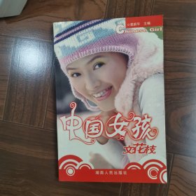 中国女孩文花枝