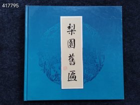 2本库存 梨园旧匾 特价30元一本6号狗院