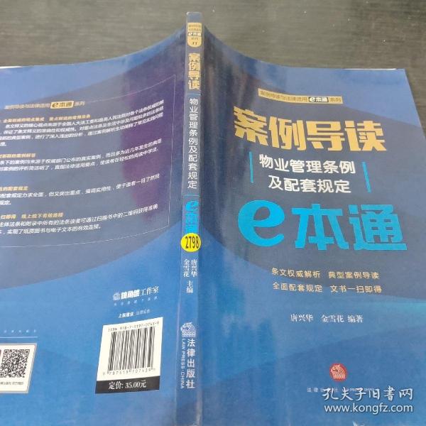 案例导读：物业管理条例及配套规定E本通