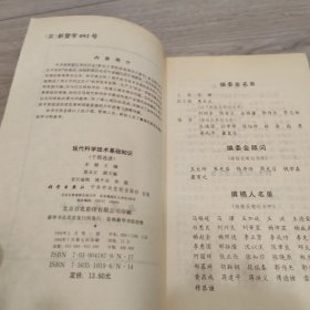 现代科学技术基础知识