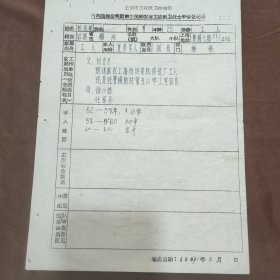 上海市文攻武卫战士申请登记表30张