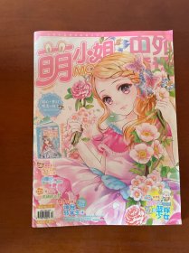 萌小姐2015年7月刊