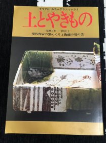 土与陶瓷：现代作家的窑所巡礼与陶瓷日用之美