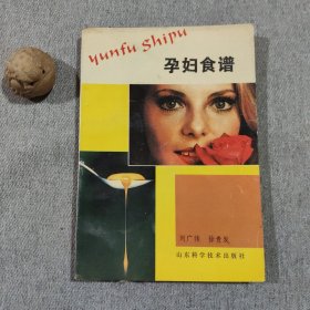 孕妇食谱