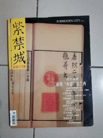 紫禁城2004年2总第123期