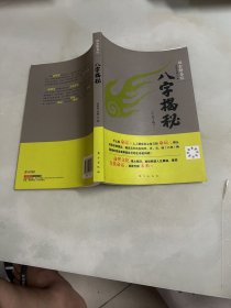 绍金解易经：八字揭秘