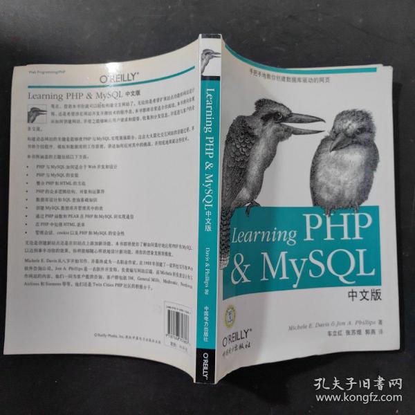 Learning PHP＆MySQL中文版