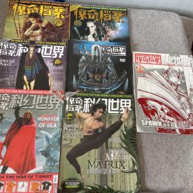 惊奇档案 2003年第4 6期，2004年第1 2 4 7 8期（7本合售）