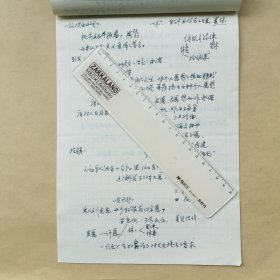 钟振振 手稿 中国古典诗词的理解歧解与误解
