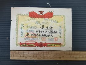 65年六一国际儿童节，奖状，团结前进，戒骄戒躁，上海市普陀区第四小学