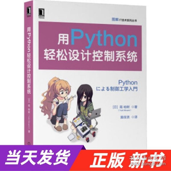 用Python轻松设计控制系统