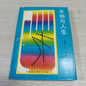 手相与人生